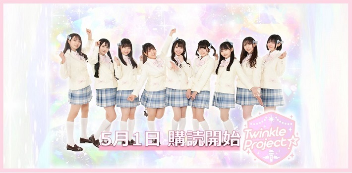 Twinkle Project☆