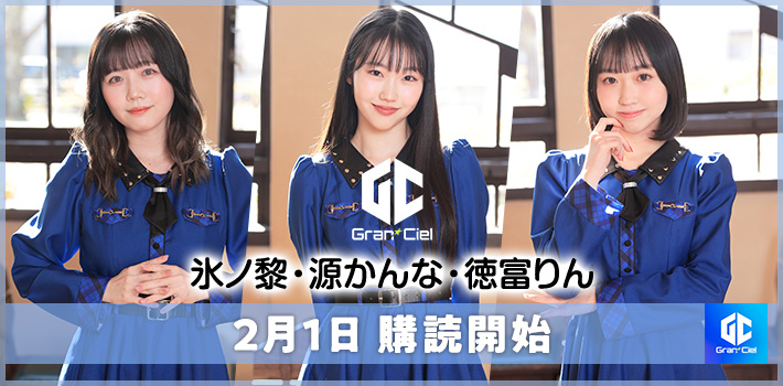Gran☆Cielバナー